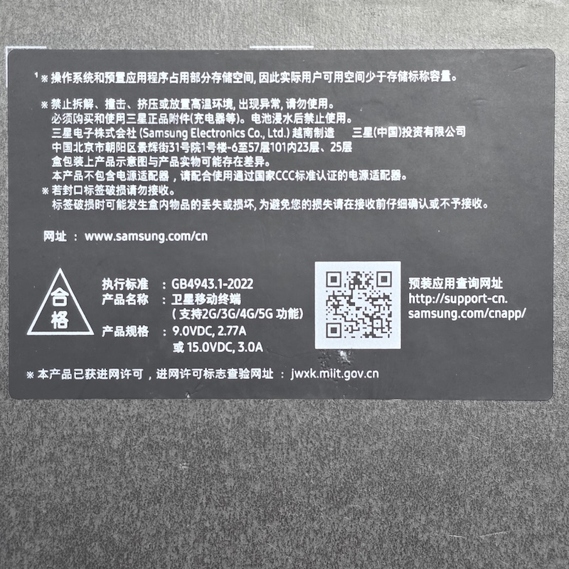 Samsung Smartphone (Unopened) — Certification Icons Close-up