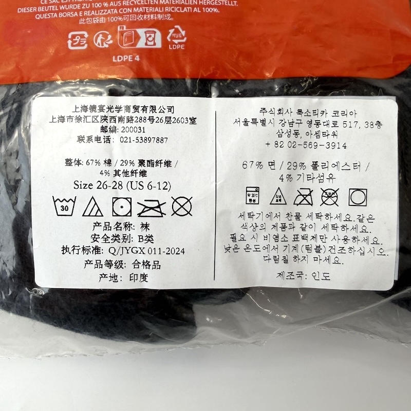 Supreme Socks — 包裝袋貼標（2）