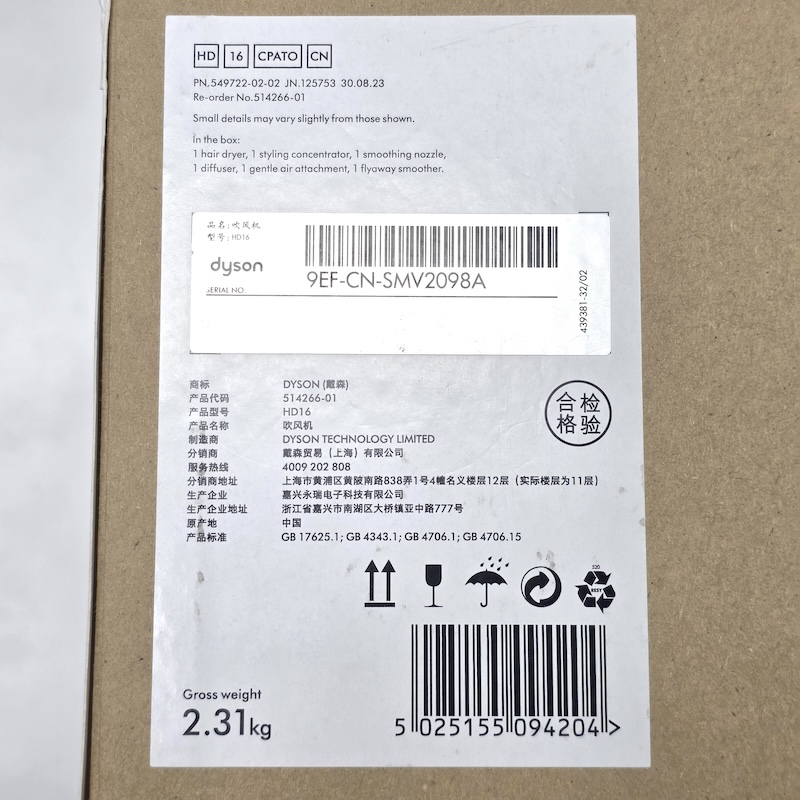 Dyson Hair Dryer — Packaging Info Sticker