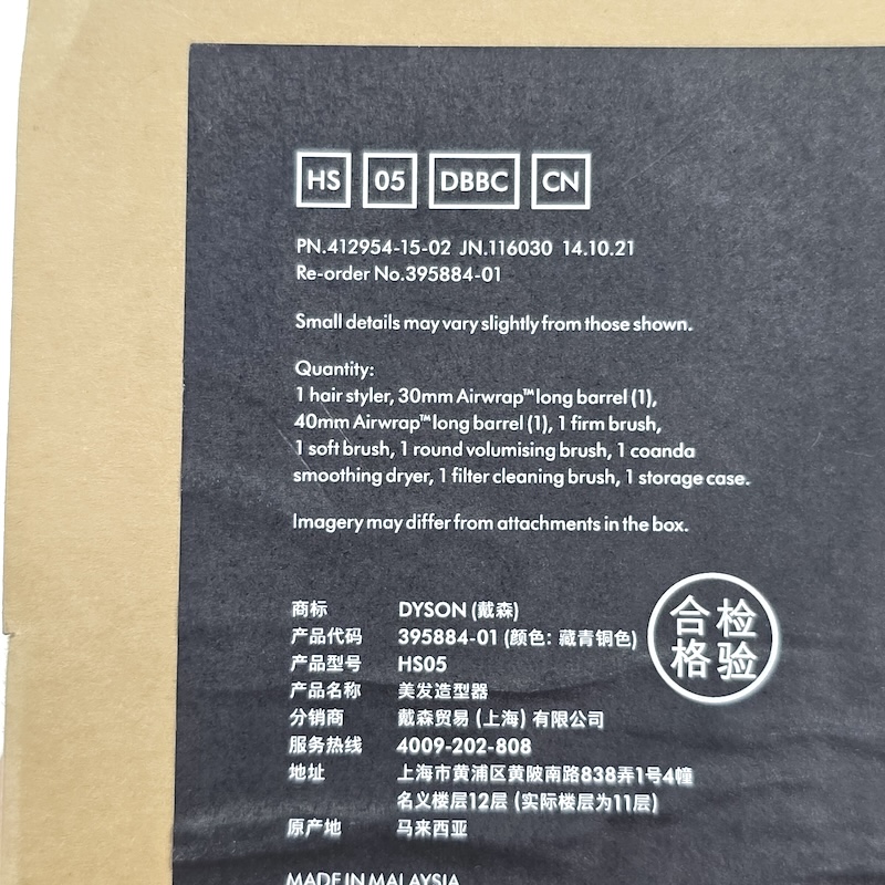 Dyson Curling Iron — Packaging Info Sticker
